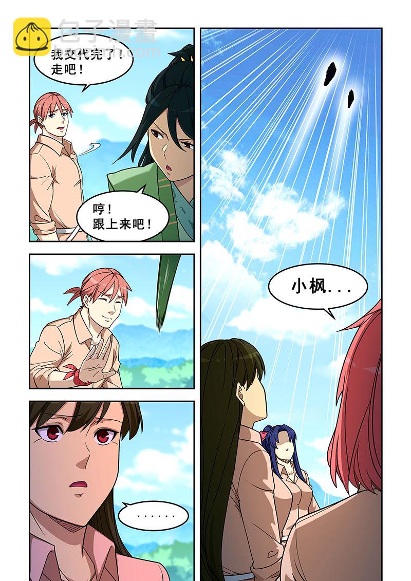 第397话 我神教不嫌人多-第398话