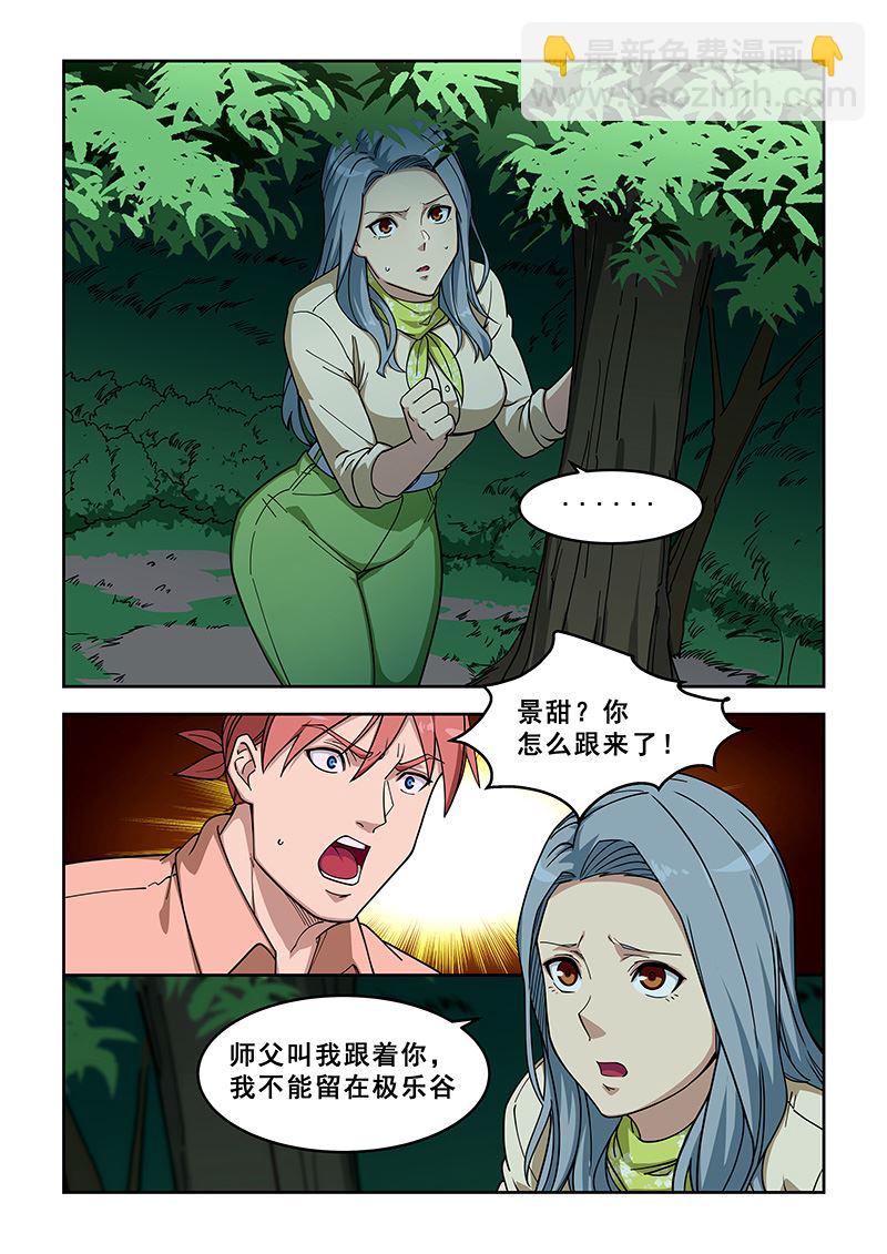 第397话 我神教不嫌人多-第398话