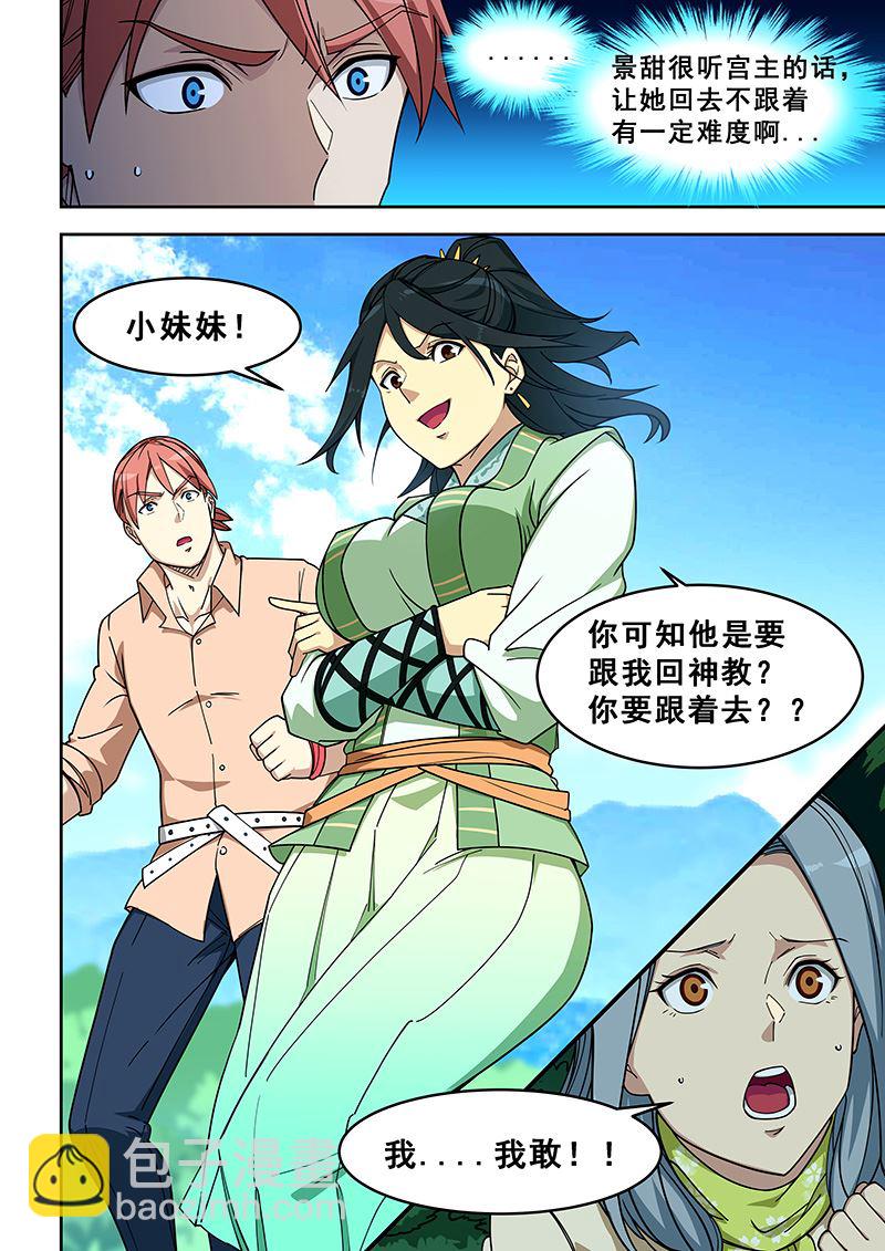 第397话 我神教不嫌人多-第398话