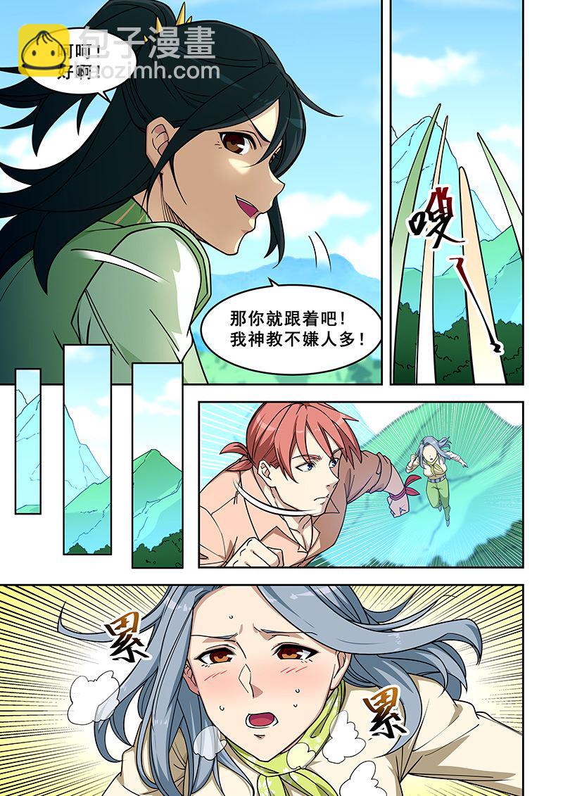 第397话 我神教不嫌人多-第398话