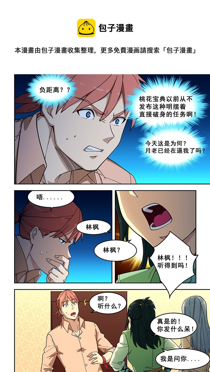 第399话 聊家常？-第400话