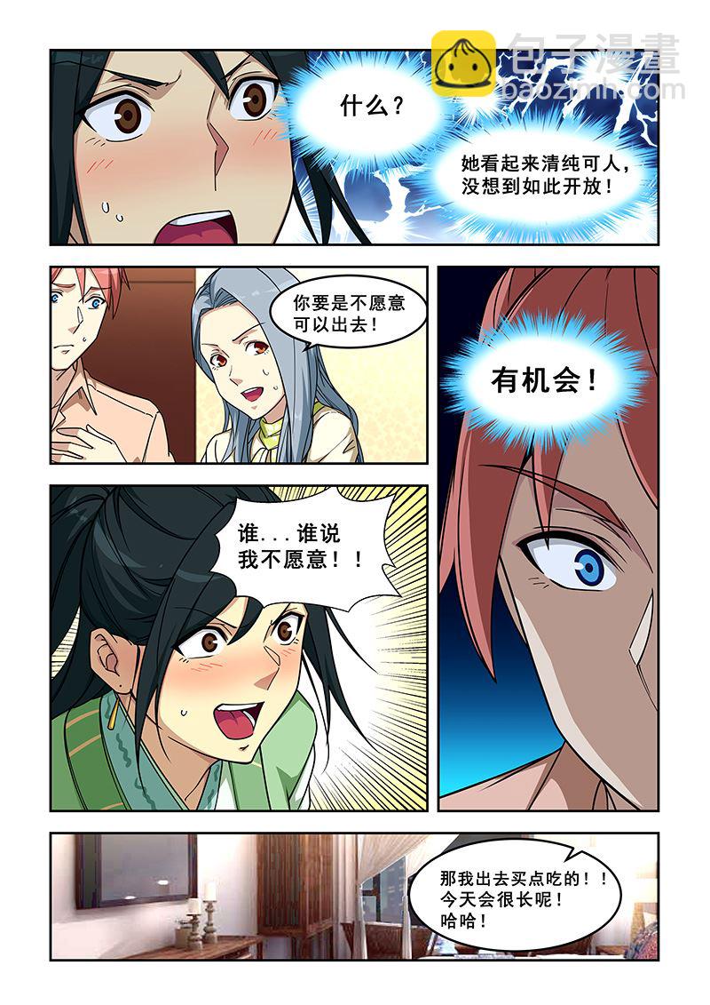 第399话 聊家常？-第400话