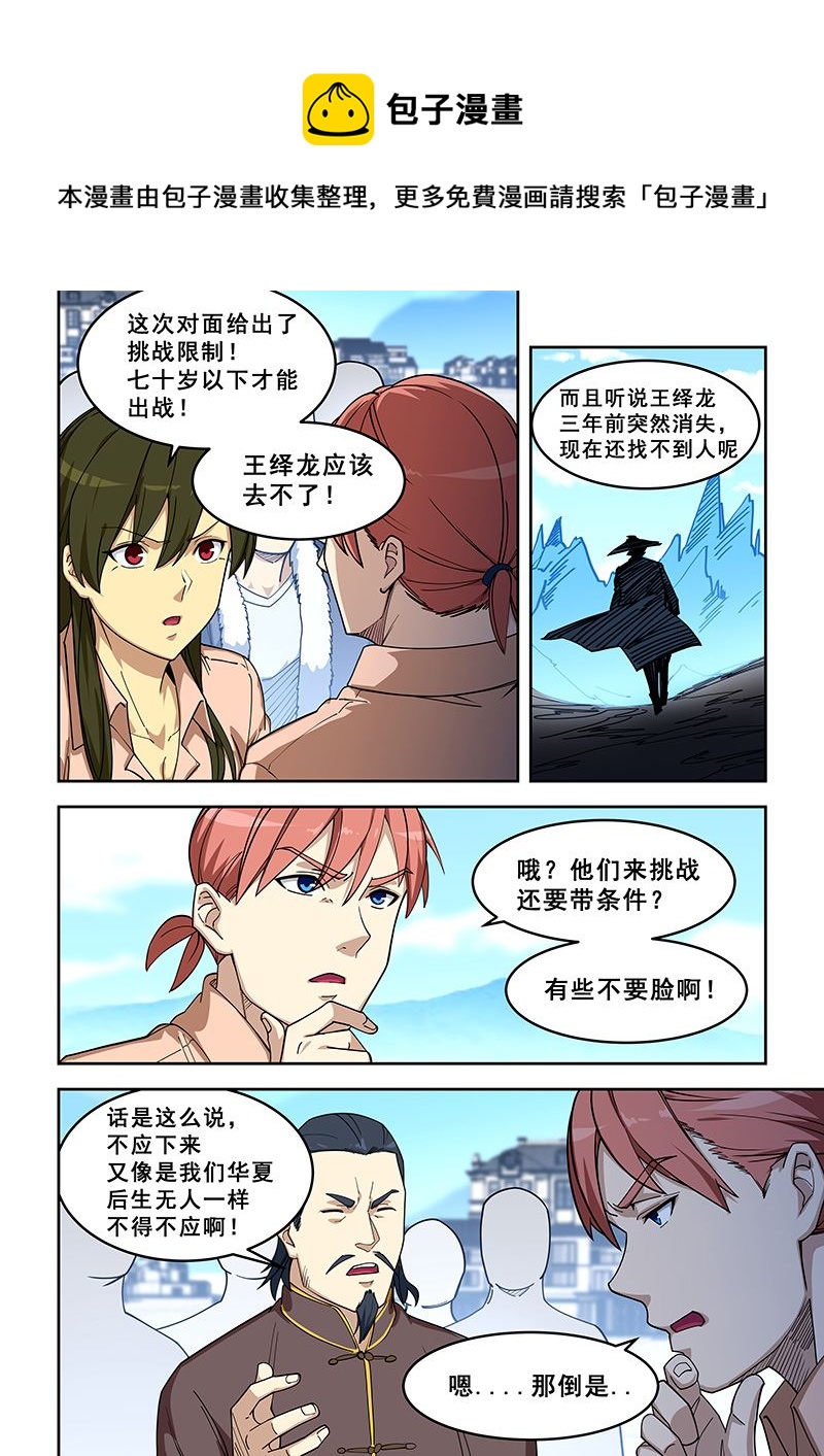 第403话 大张旗鼓-第404话