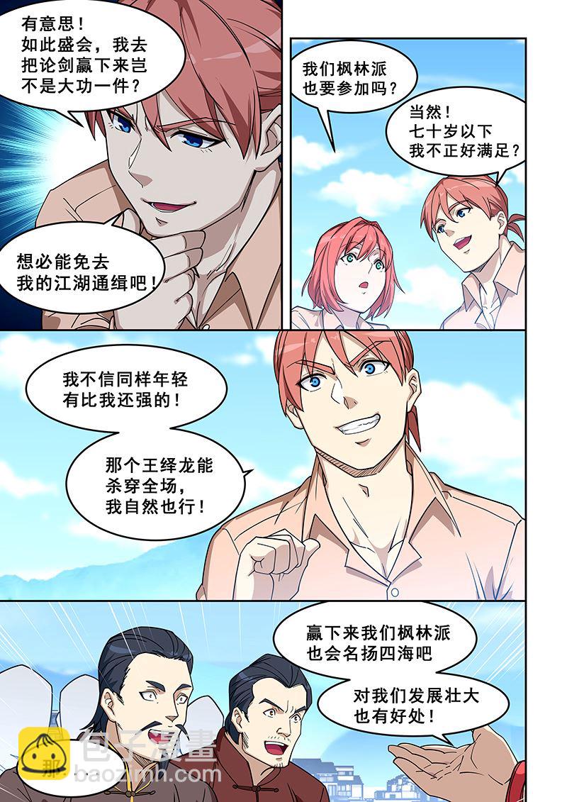 第403话 大张旗鼓-第404话