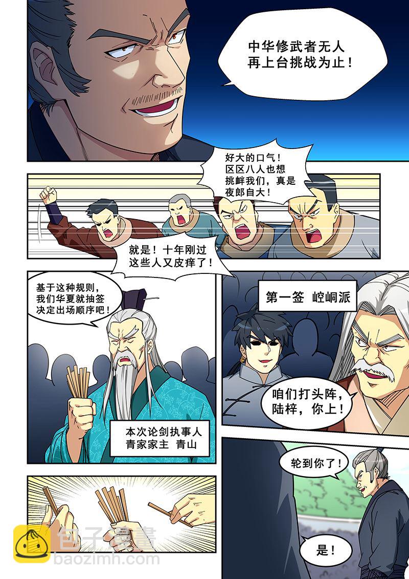 第405话 秒杀-第406话