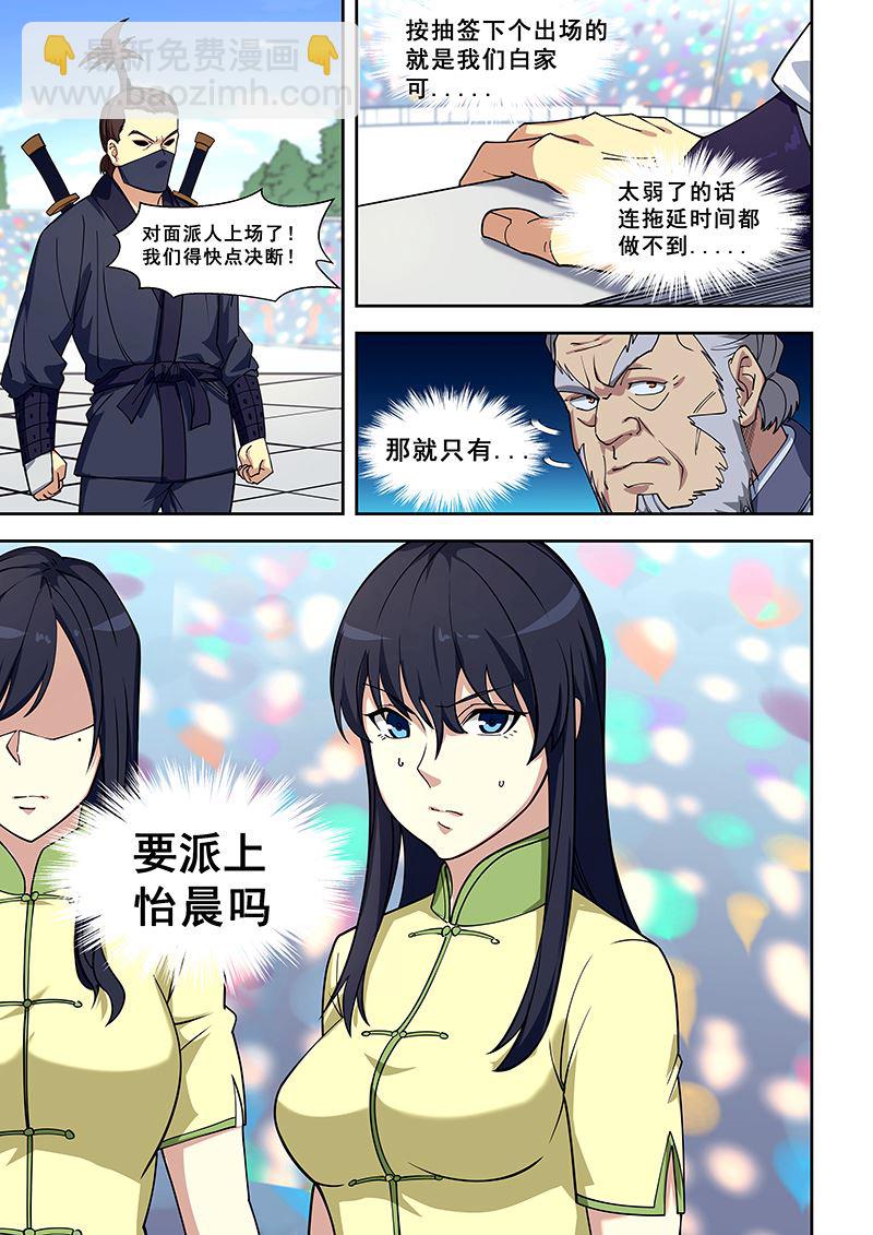 第409话 我愿上场-第410话