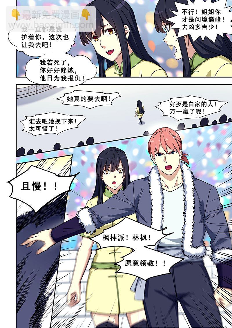 第409话 我愿上场-第410话