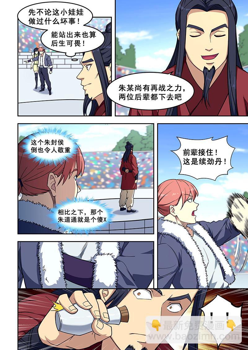 第409话 我愿上场-第410话