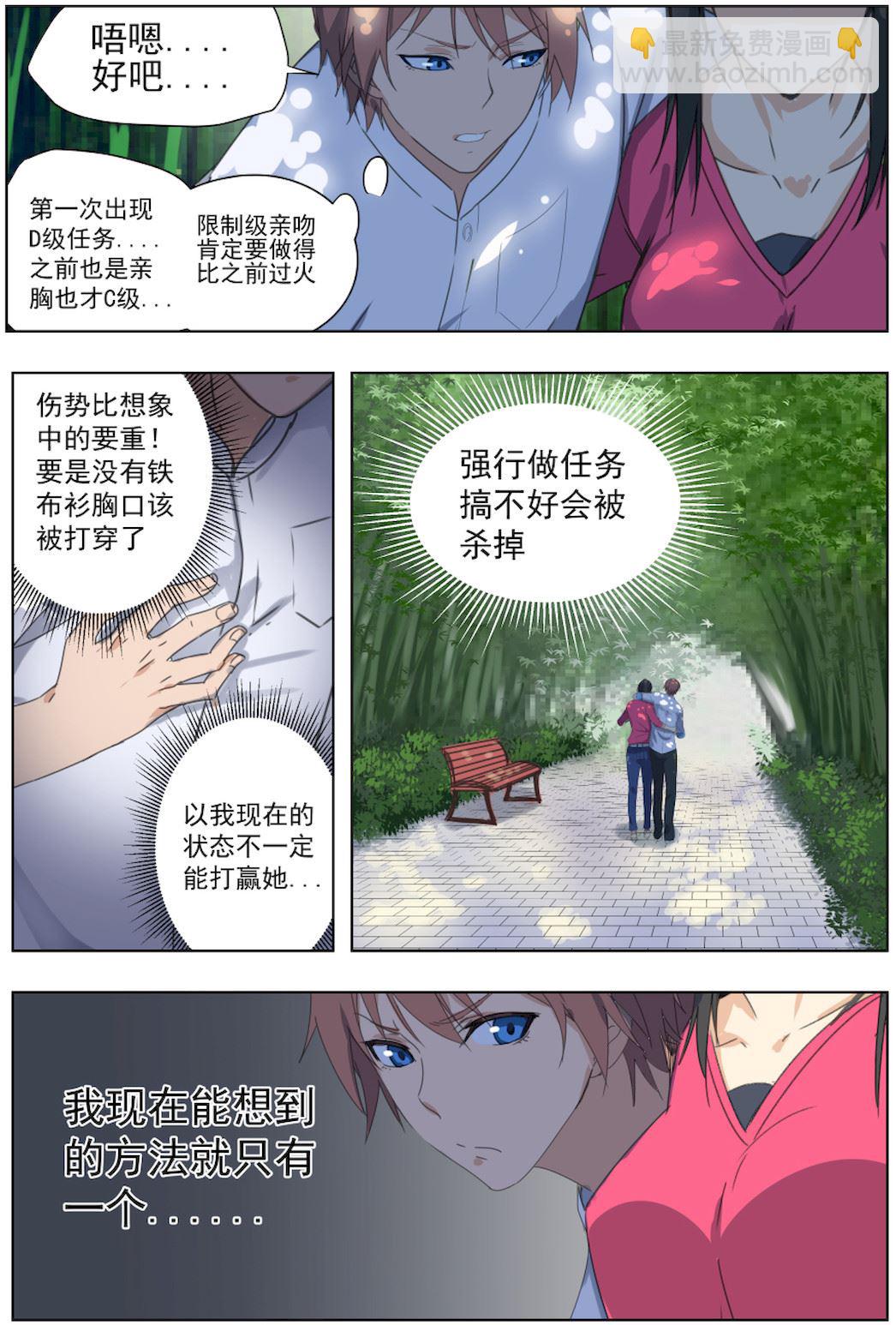第42话 一个不可描述的任务-第42话