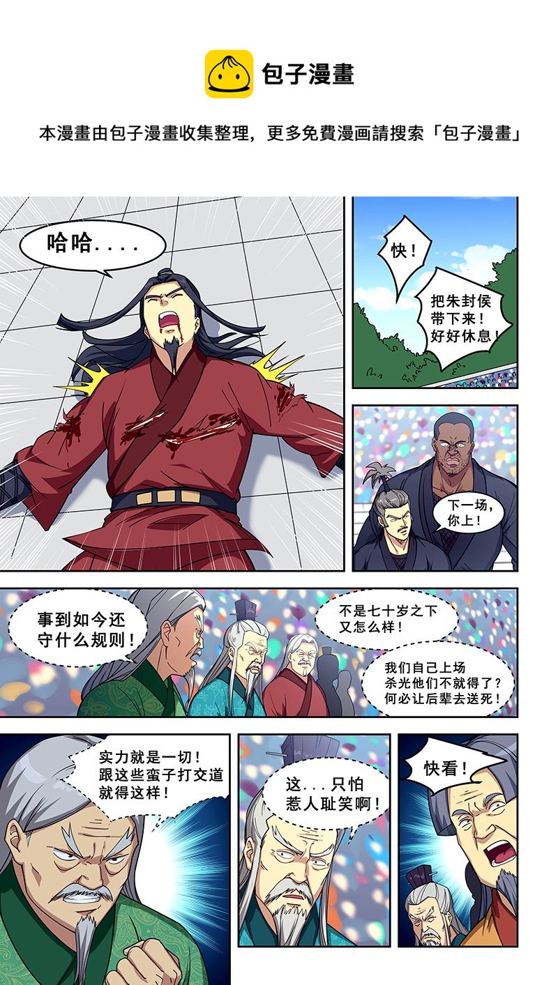 第411话 不做卖国贼-第412话