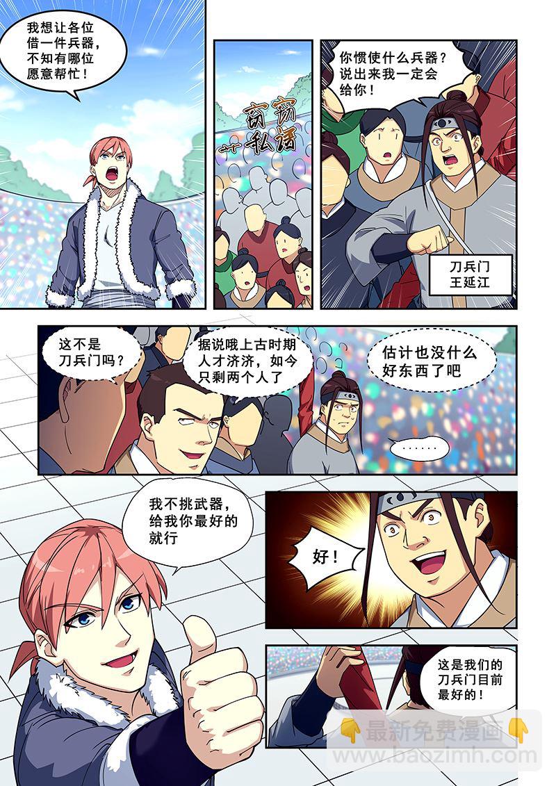 第413话 断魂枪-第414话