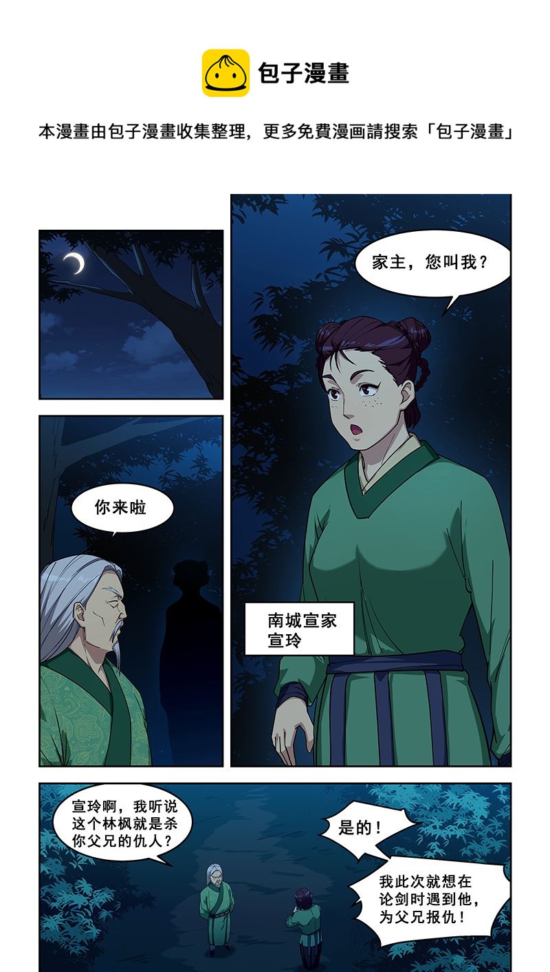 第417话 我有一计-第418话
