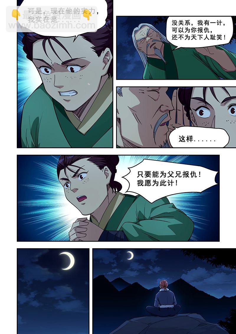 第417话 我有一计-第418话