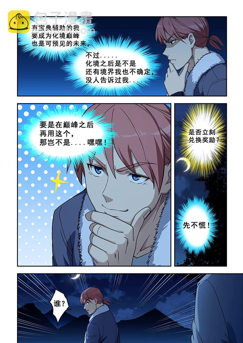 第417话 我有一计-第418话