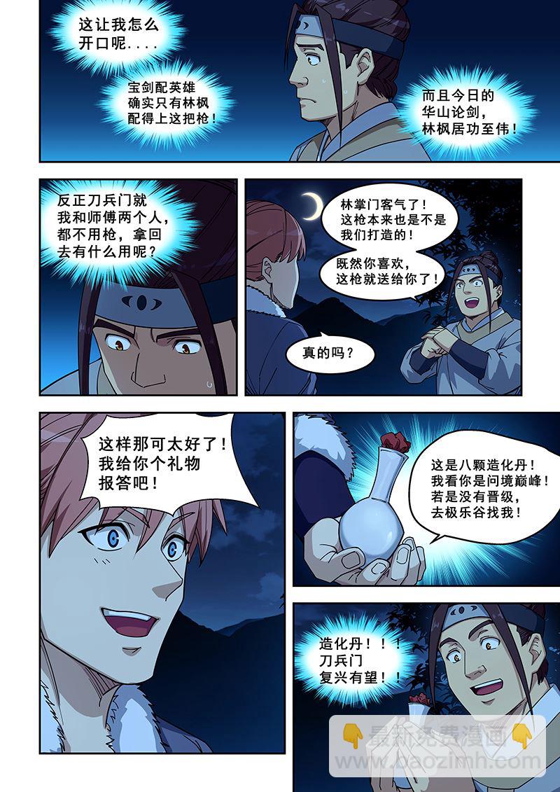 第417话 我有一计-第418话