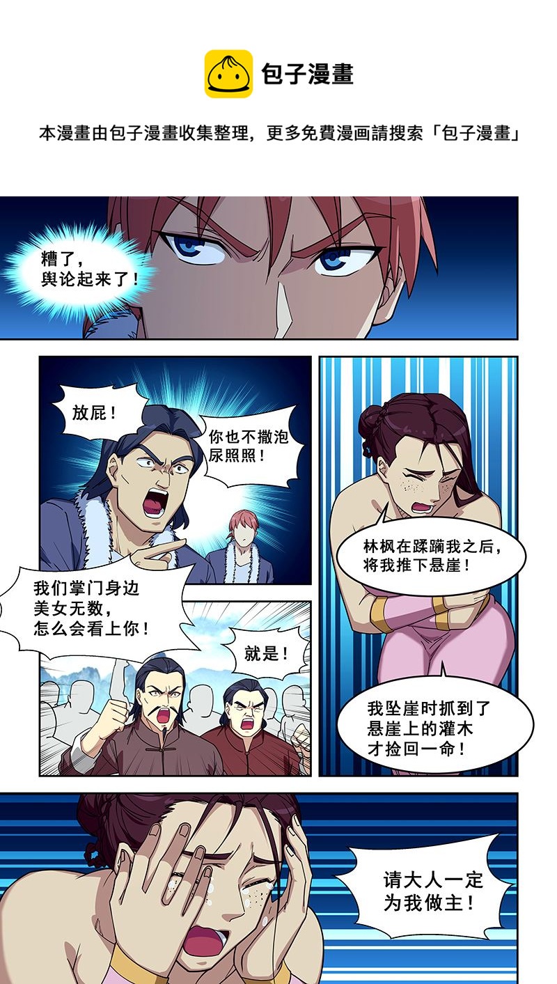第419话 苍天无眼-第420话