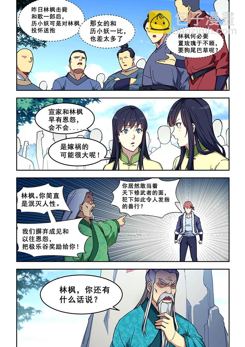 第419话 苍天无眼-第420话