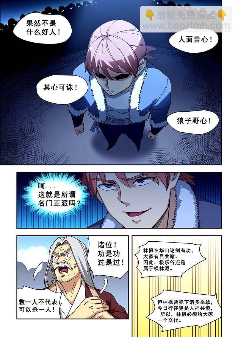 第419话 苍天无眼-第420话