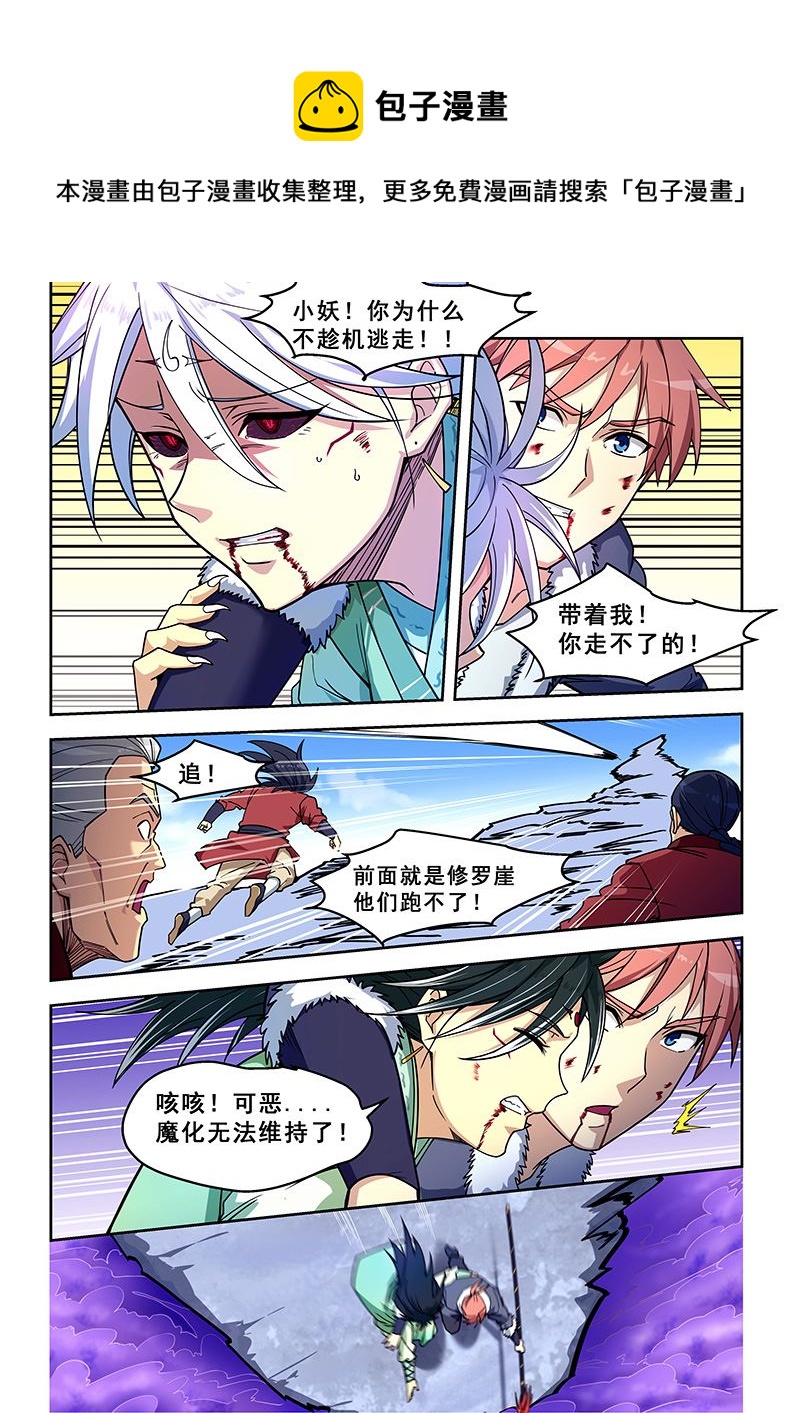 第423话 坠崖-第424话