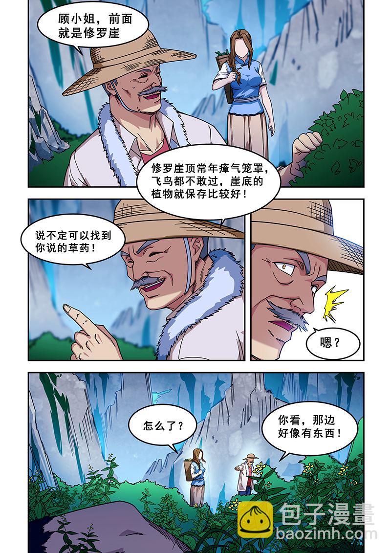 第423话 坠崖-第424话