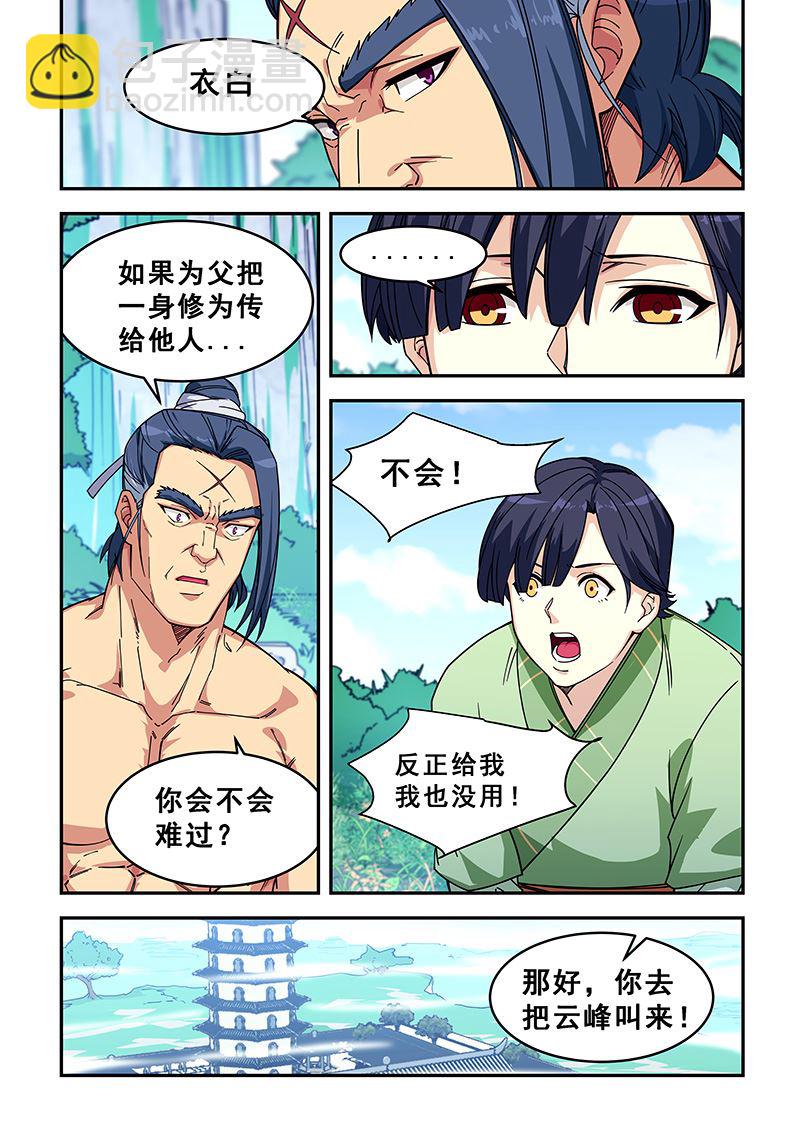 第425话 把药吃了-第426话