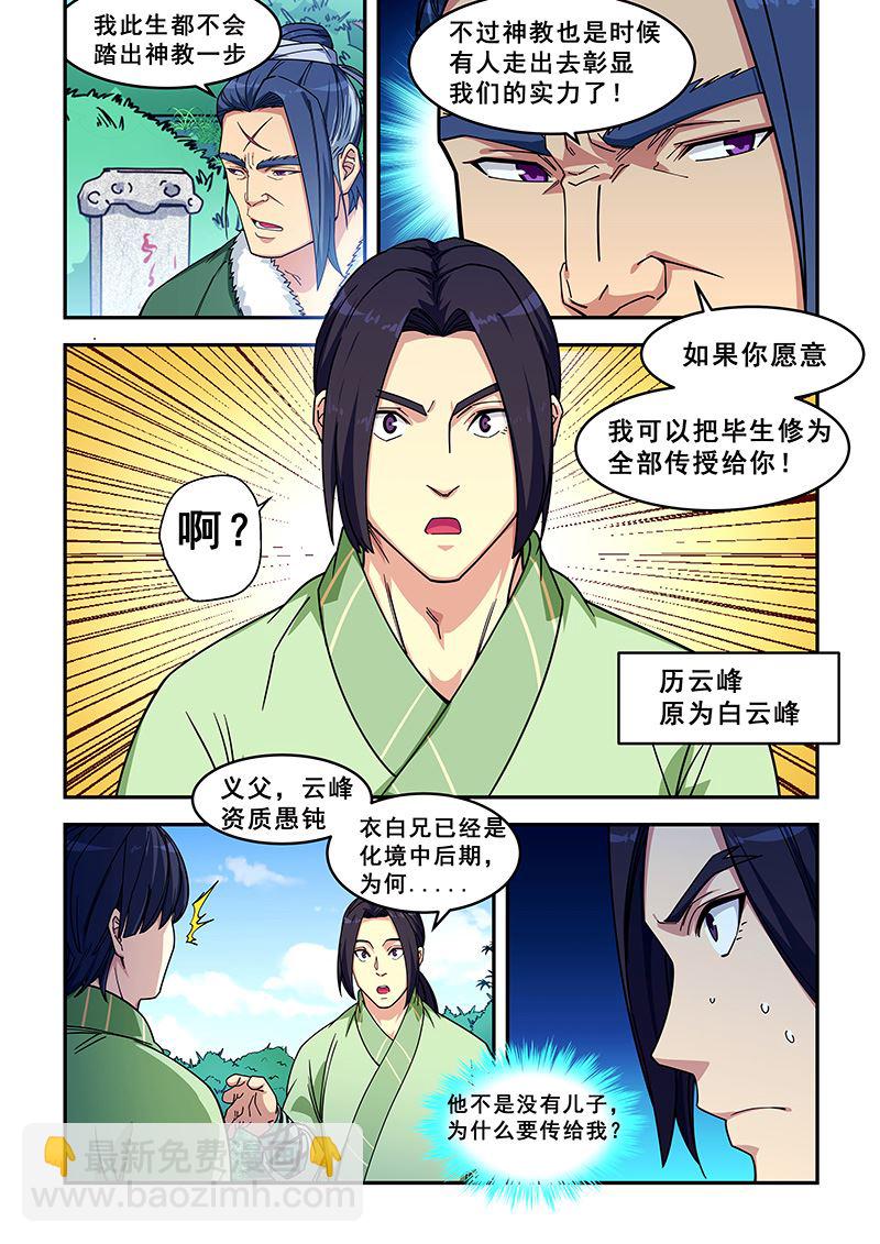 第425话 把药吃了-第426话