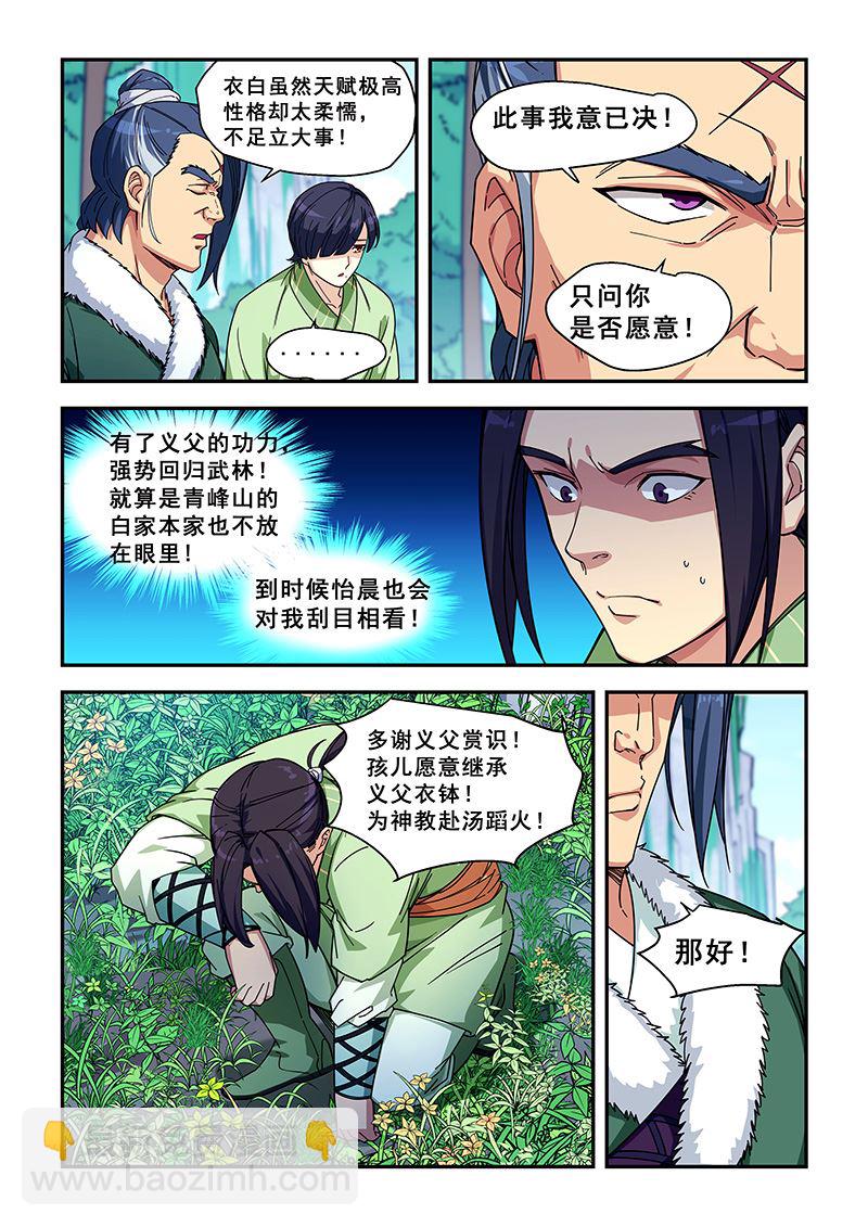 第425话 把药吃了-第426话