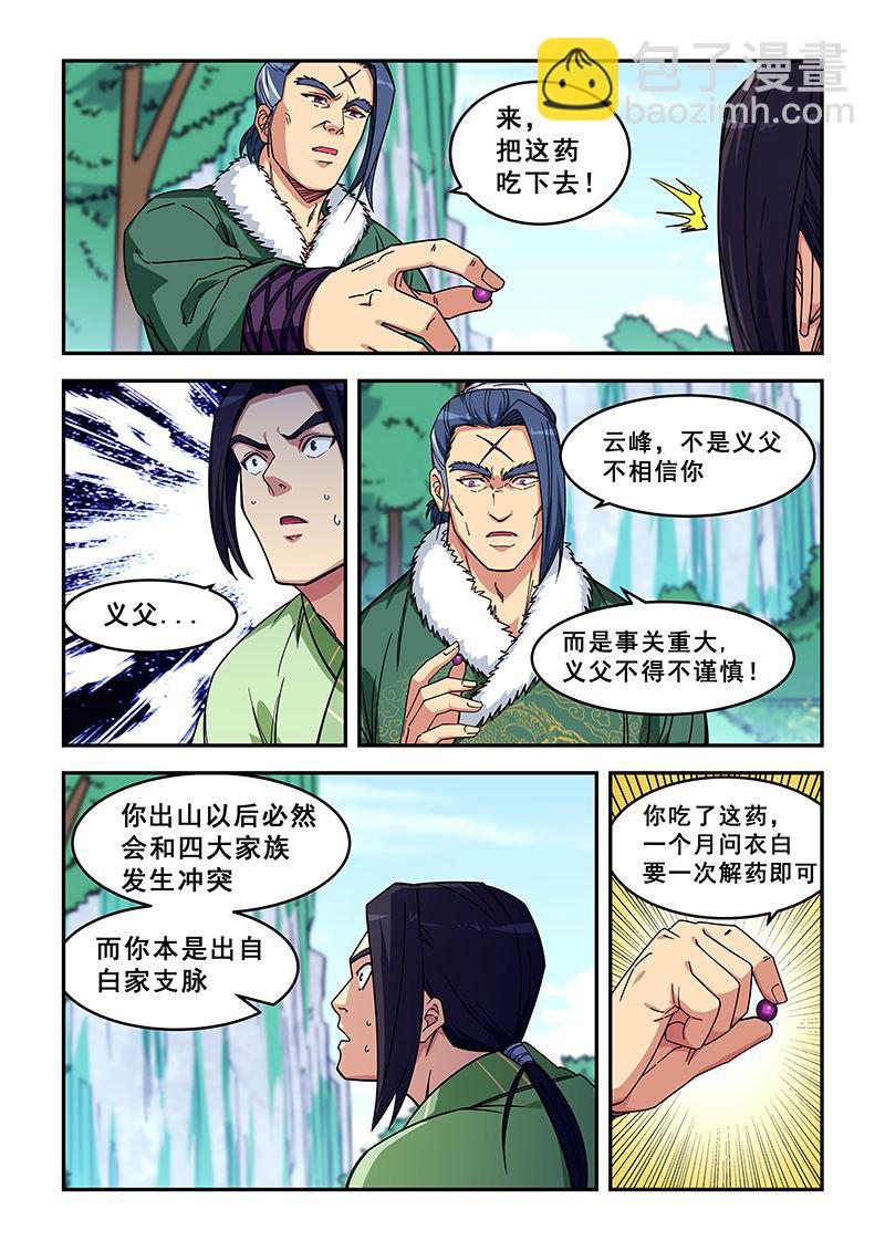 第425话 把药吃了-第426话