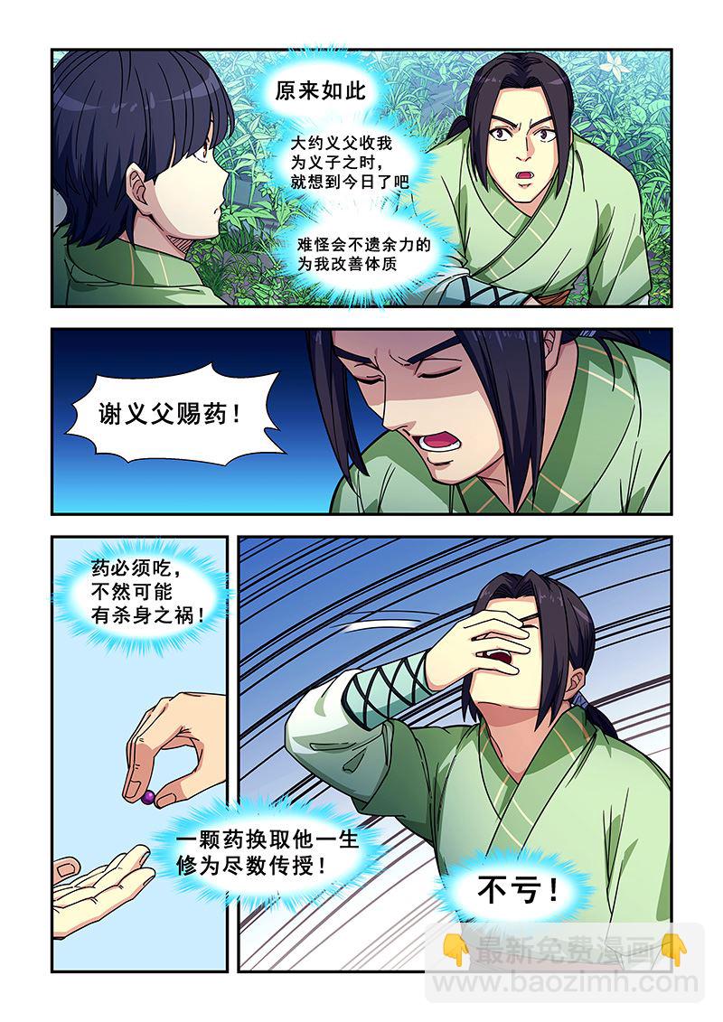 第425话 把药吃了-第426话