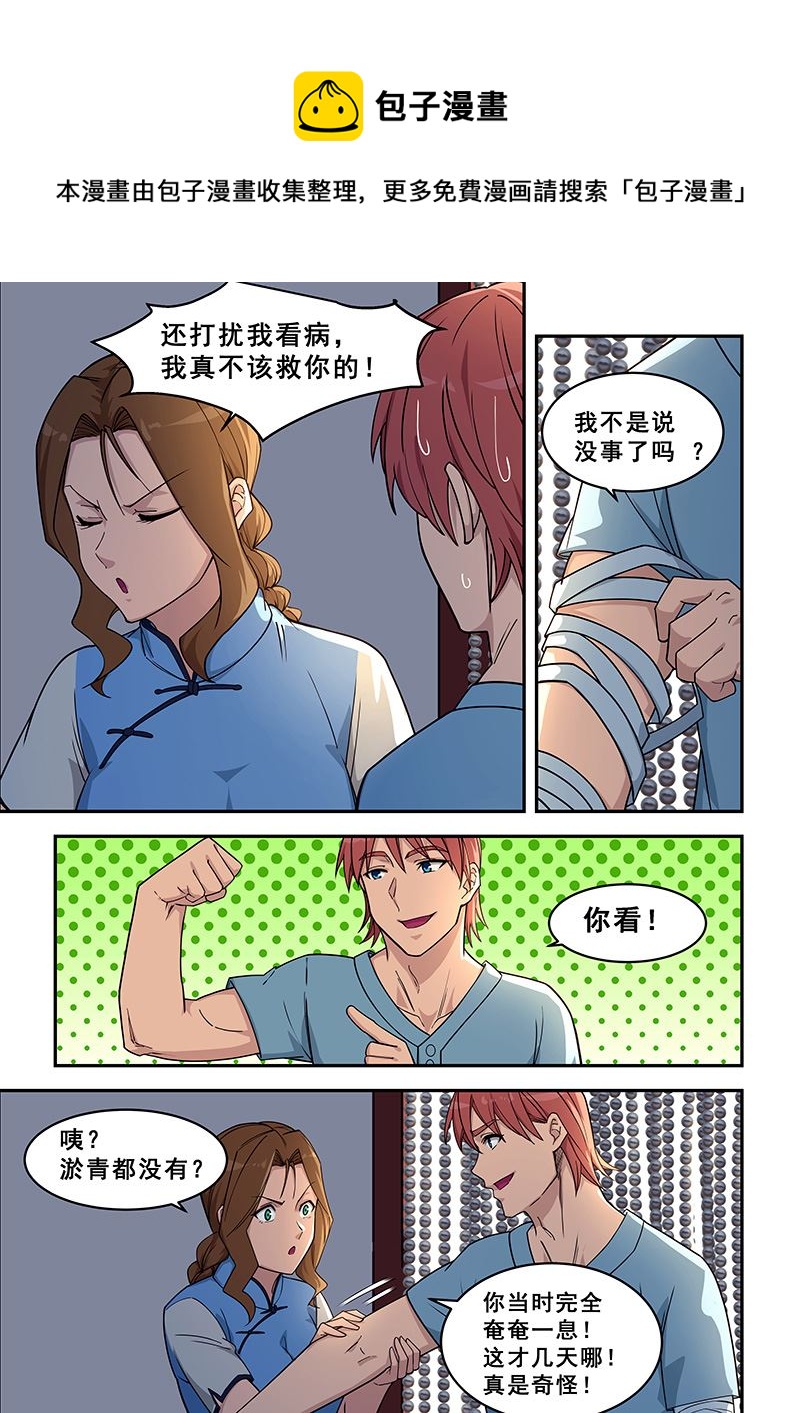 第427话 点数不够-第428话