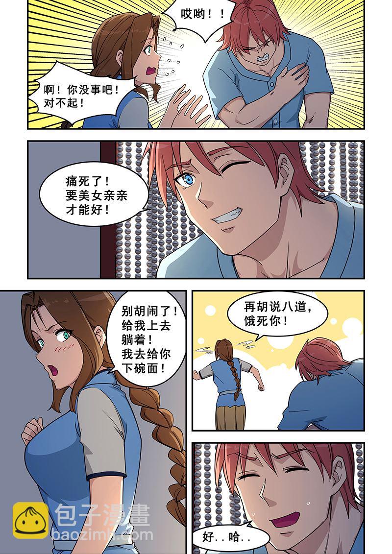 第427话 点数不够-第428话