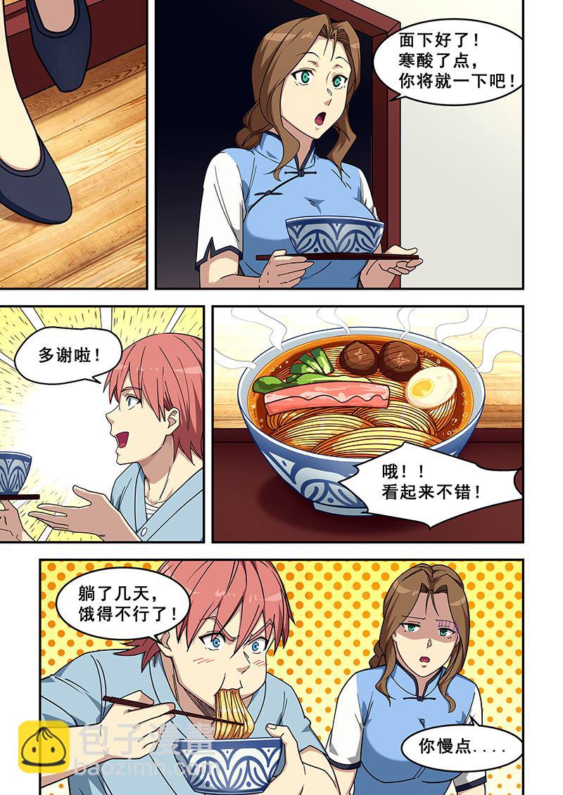 第427话 点数不够-第428话