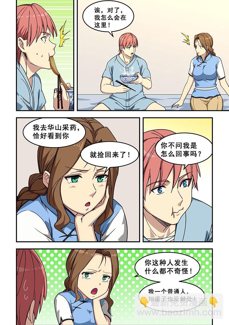 第427话 点数不够-第428话