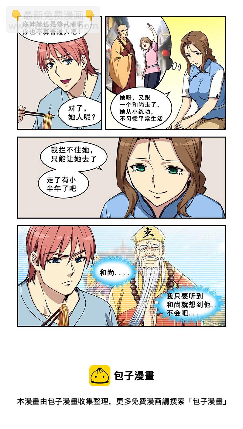 第427话 点数不够-第428话
