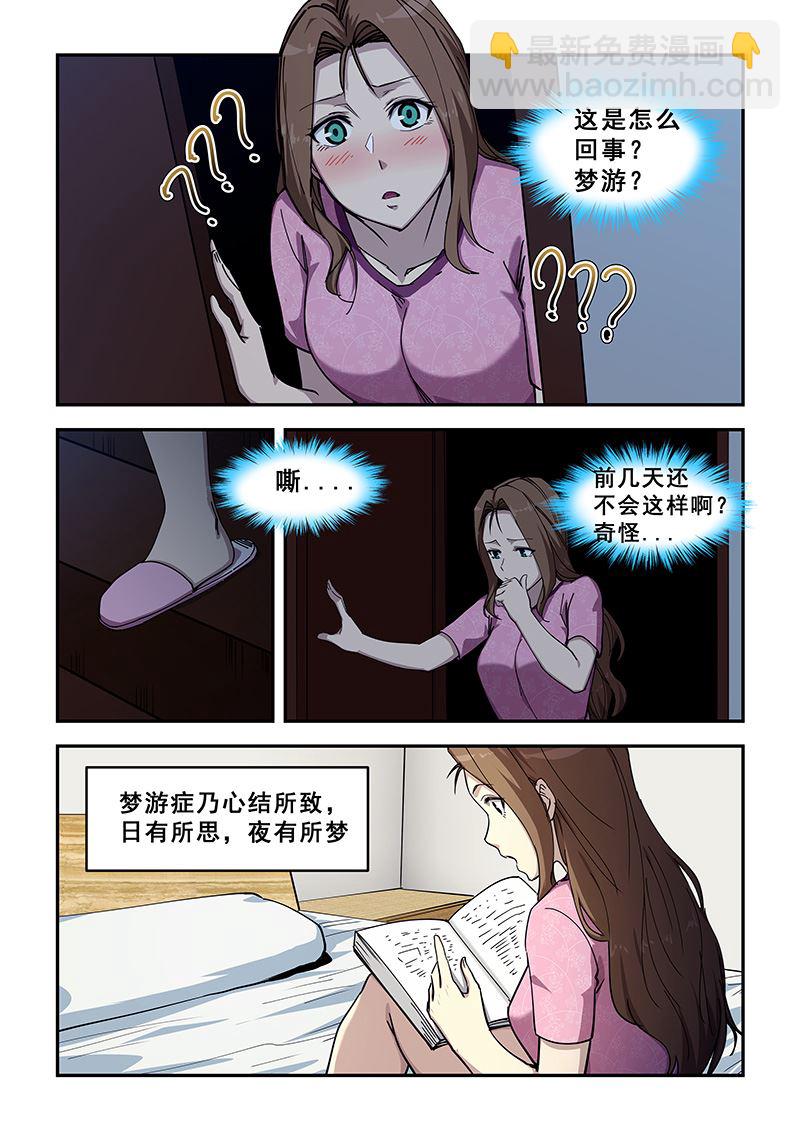 第429话 梦游？-第430话