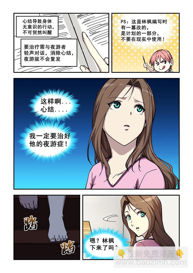 第429话 梦游？-第430话
