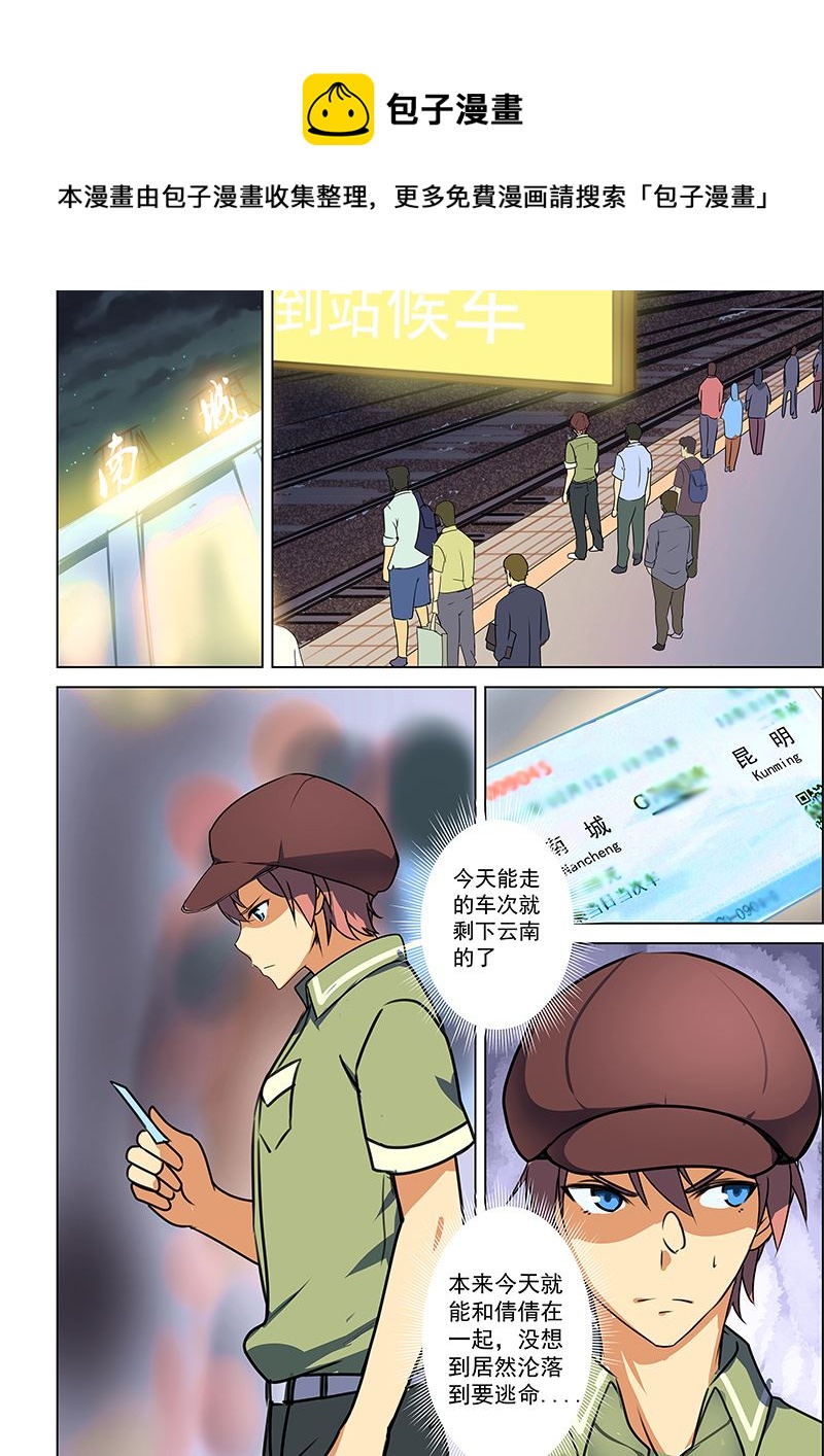 第44话 倩倩，等我回来-第44话