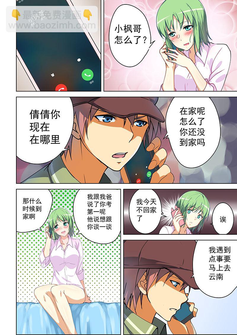 第44话 倩倩，等我回来-第44话