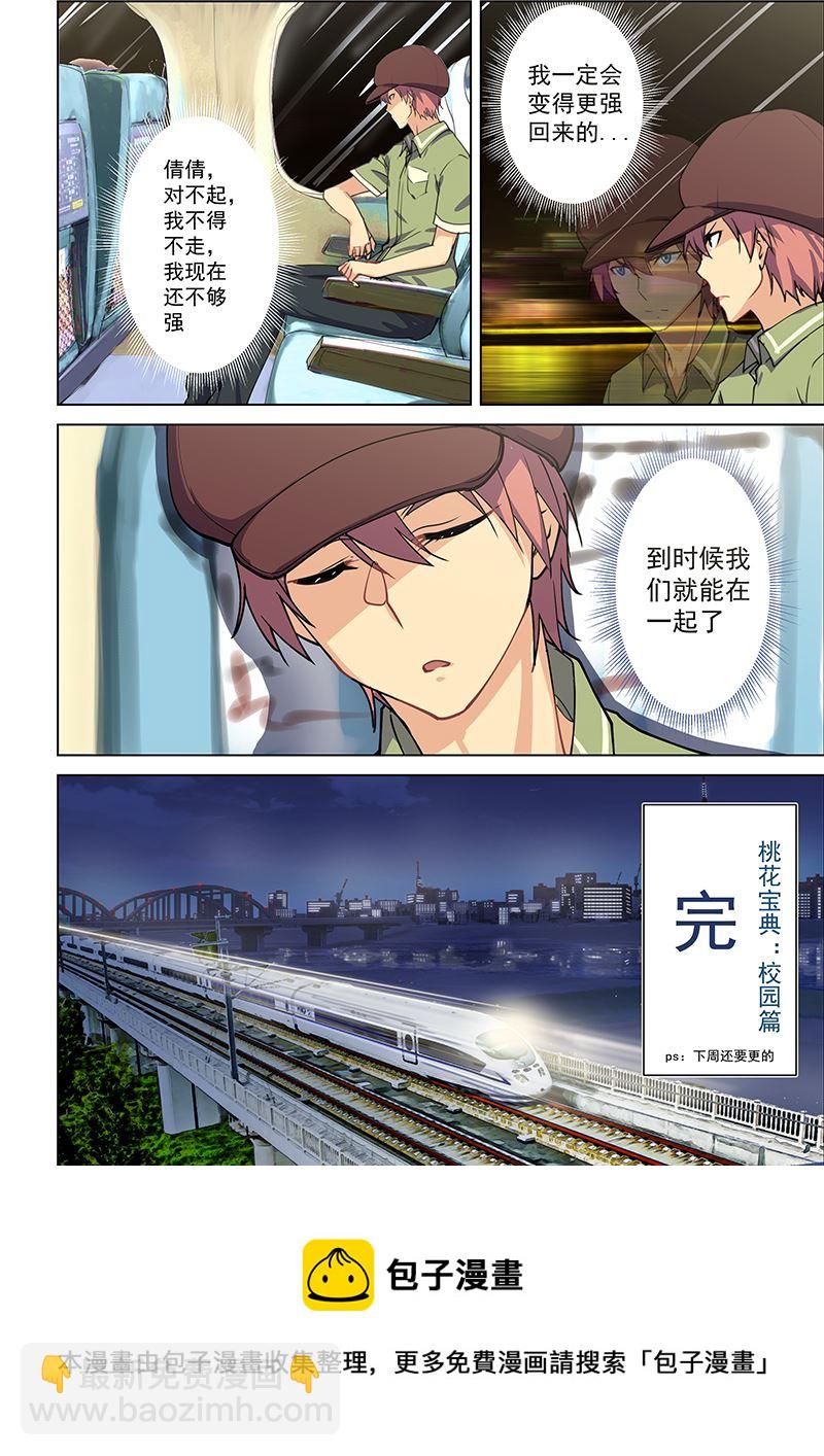 第44话 倩倩，等我回来-第44话