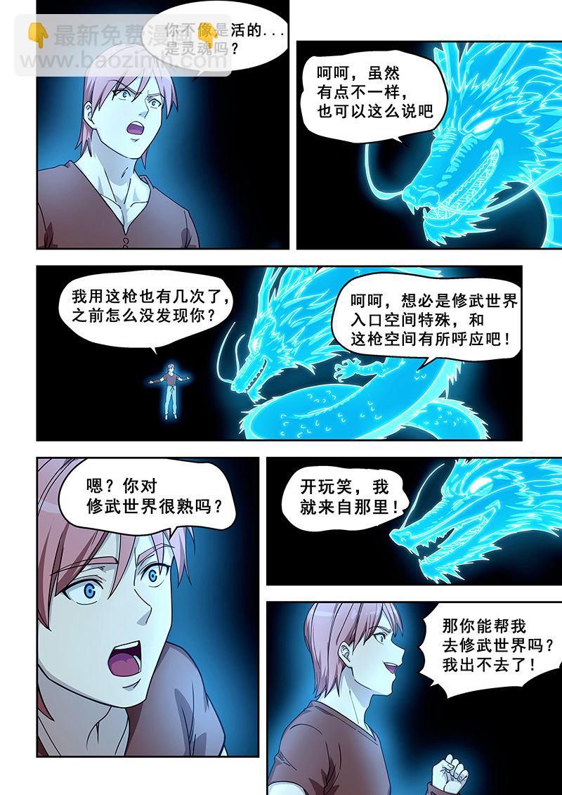 第433话 进入修武世界-第434话