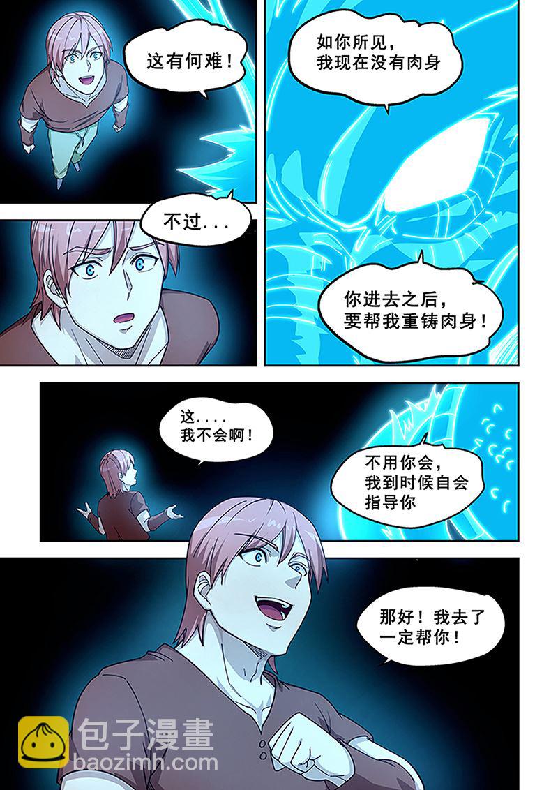 第433话 进入修武世界-第434话