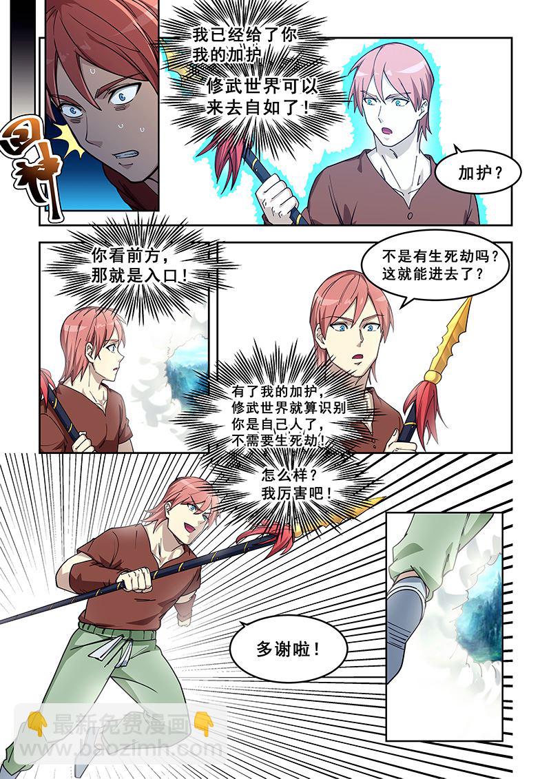 第433话 进入修武世界-第434话