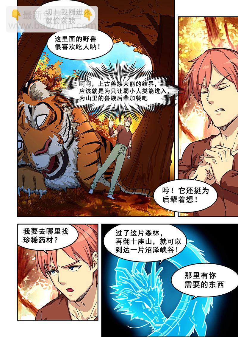 第435话 迎战冥蛇-第436话