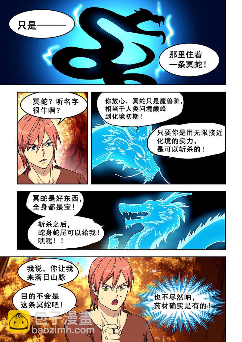 第435话 迎战冥蛇-第436话
