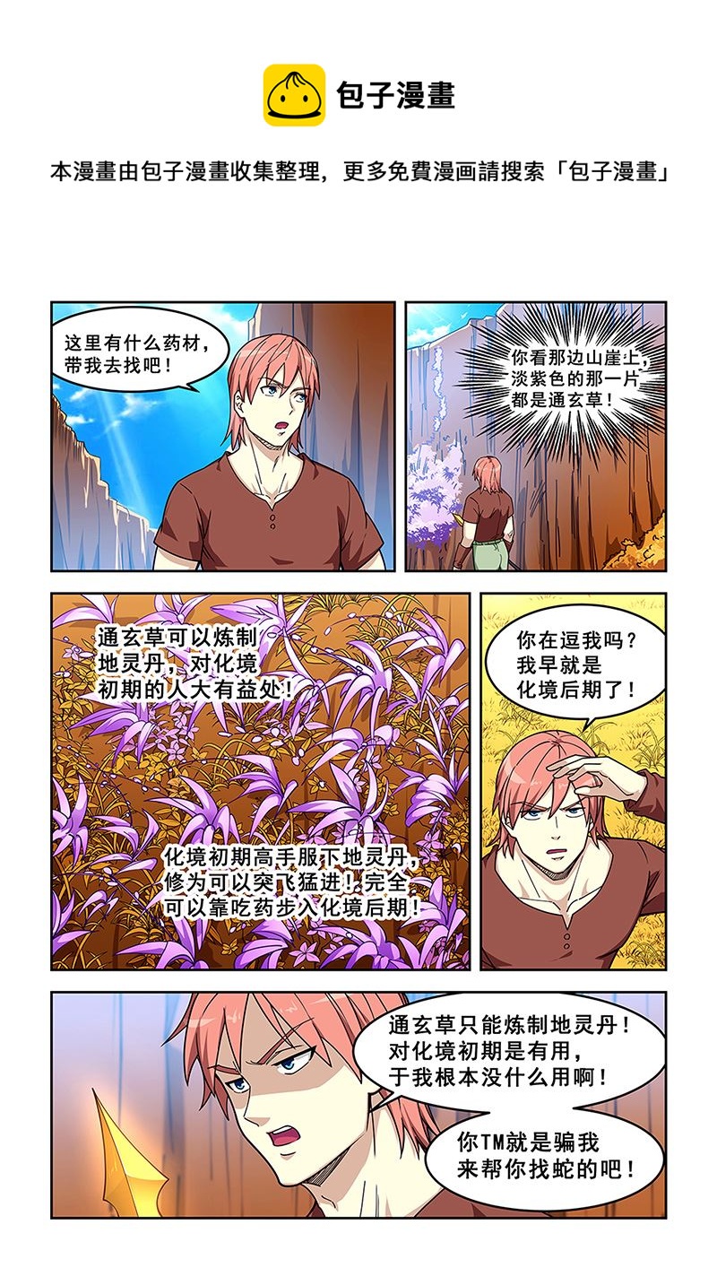 第437话 夺舍-第438话