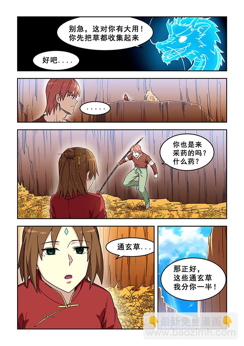 第437话 夺舍-第438话