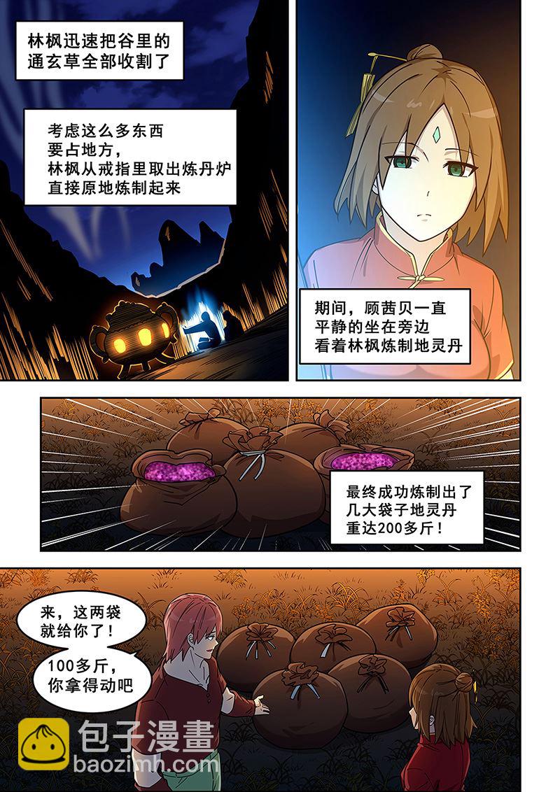 第437话 夺舍-第438话