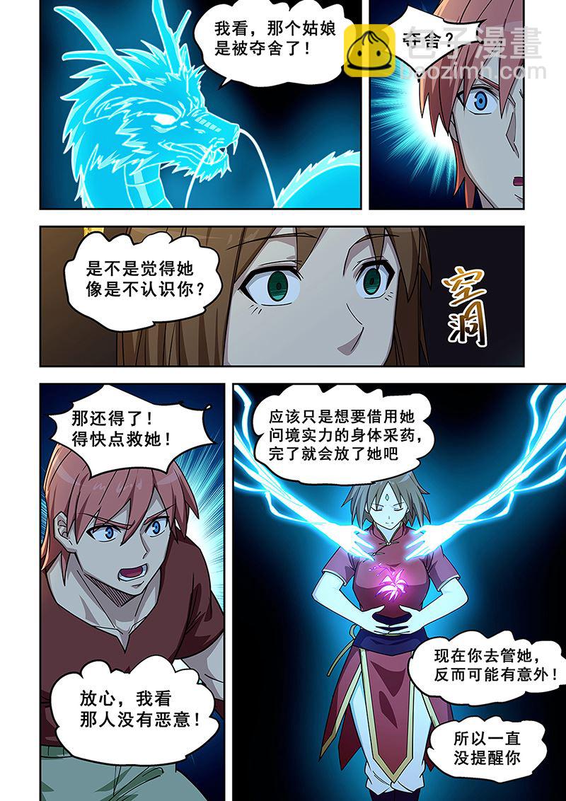 第437话 夺舍-第438话