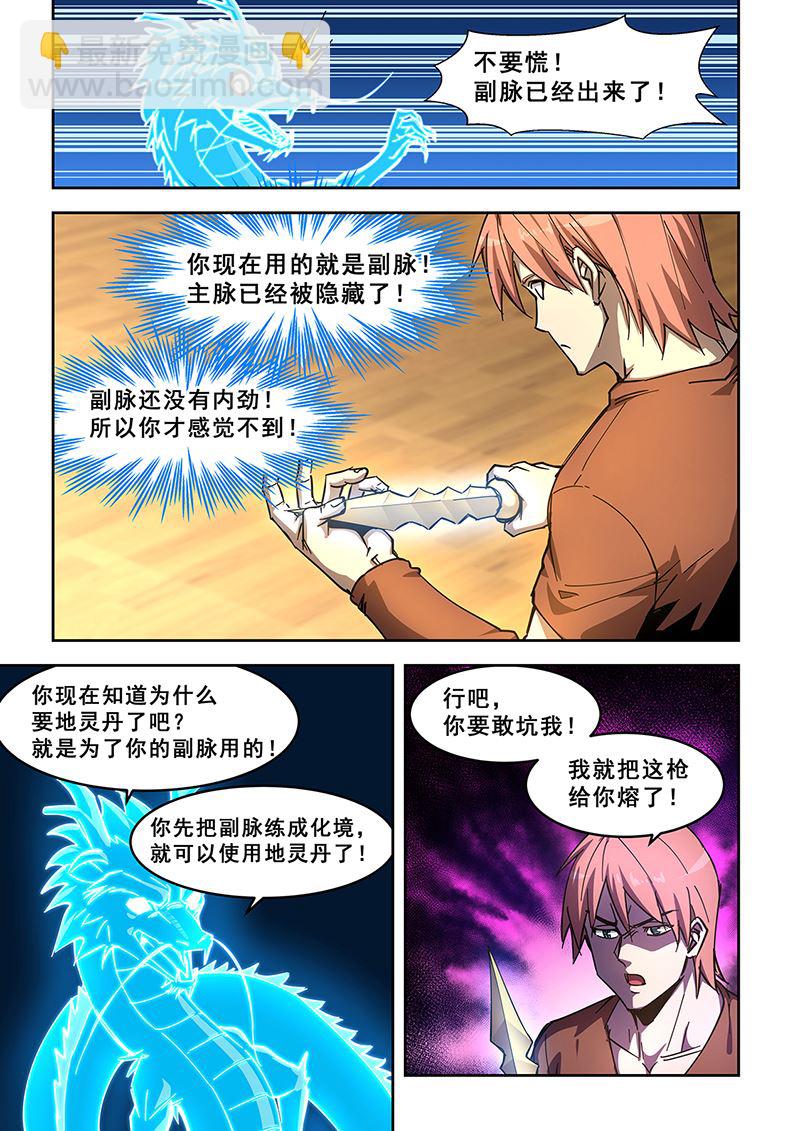 第439话 修炼副脉-第440话