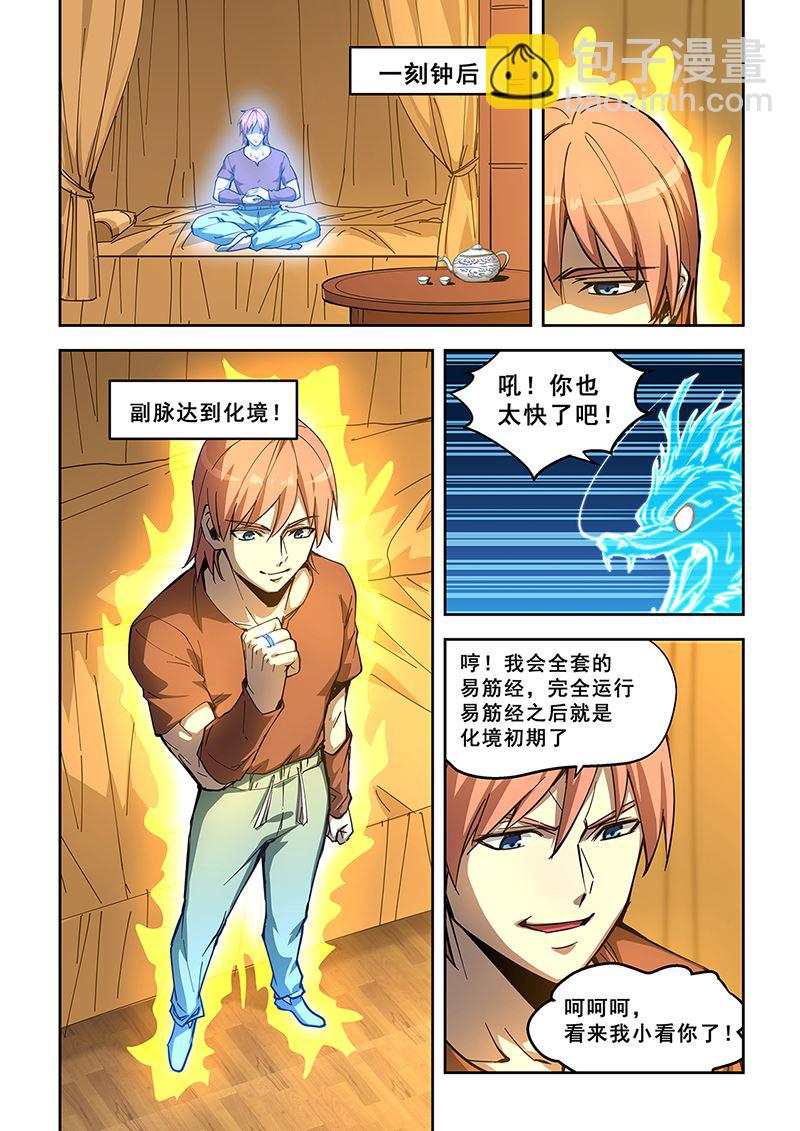 第439话 修炼副脉-第440话